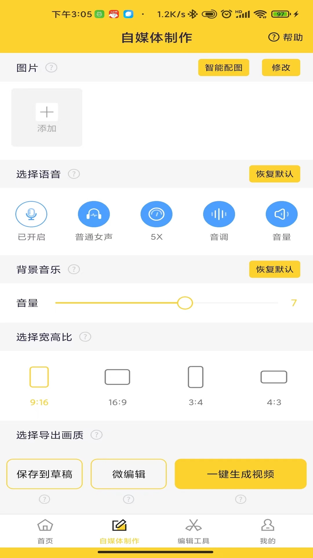 香菇AI剪辑师app