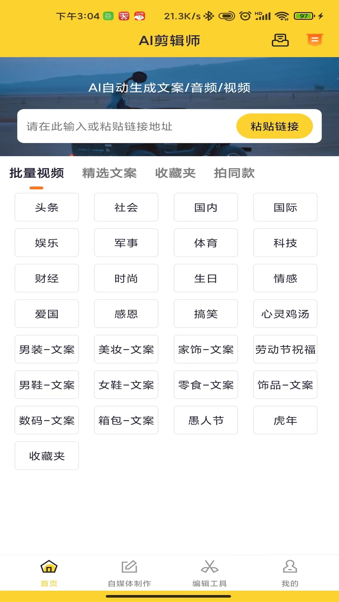香菇AI剪辑师app