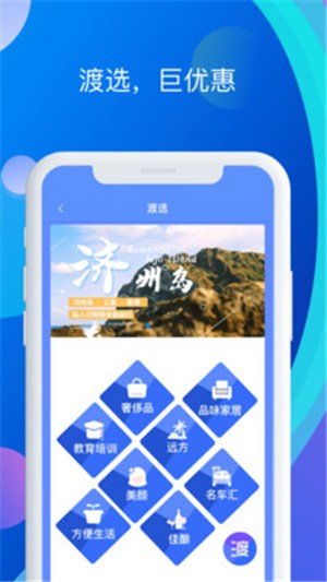 渡客招聘app