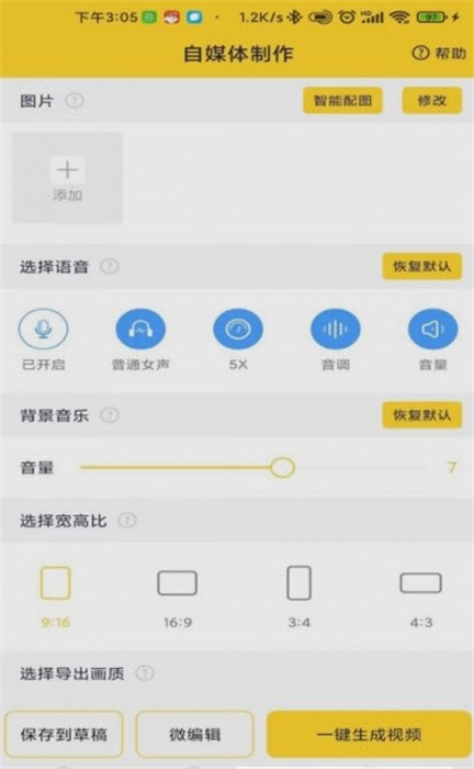 香菇AI剪辑师app
