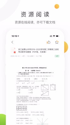 学科网2023版app