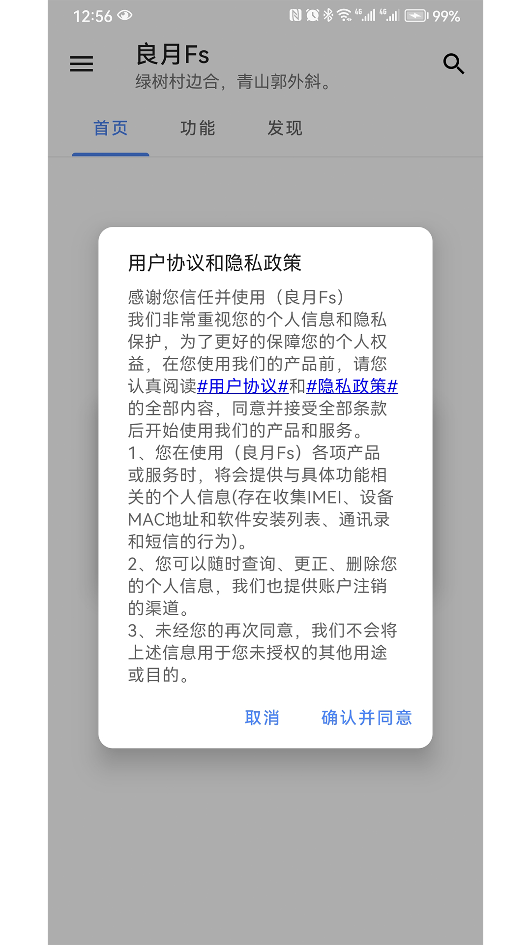 良月Fs工具箱app