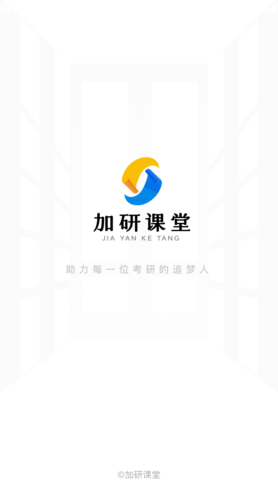 加研课堂app