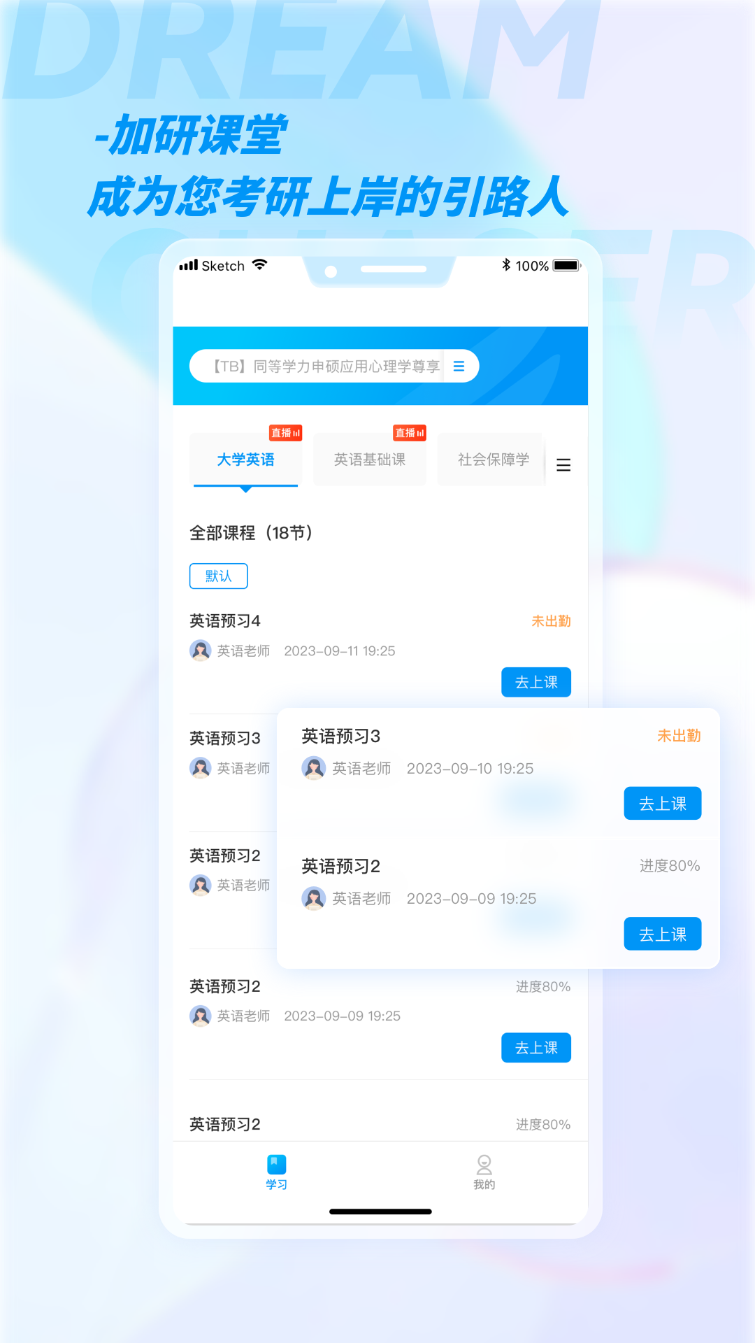 加研课堂app