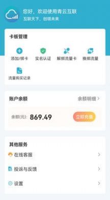 青云互联app