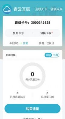 青云互联app