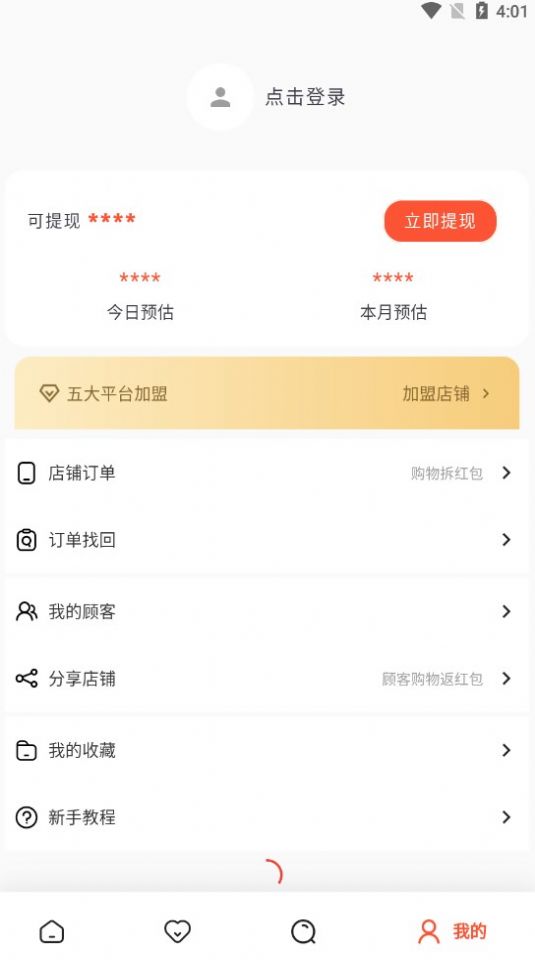 店易宝购物app
