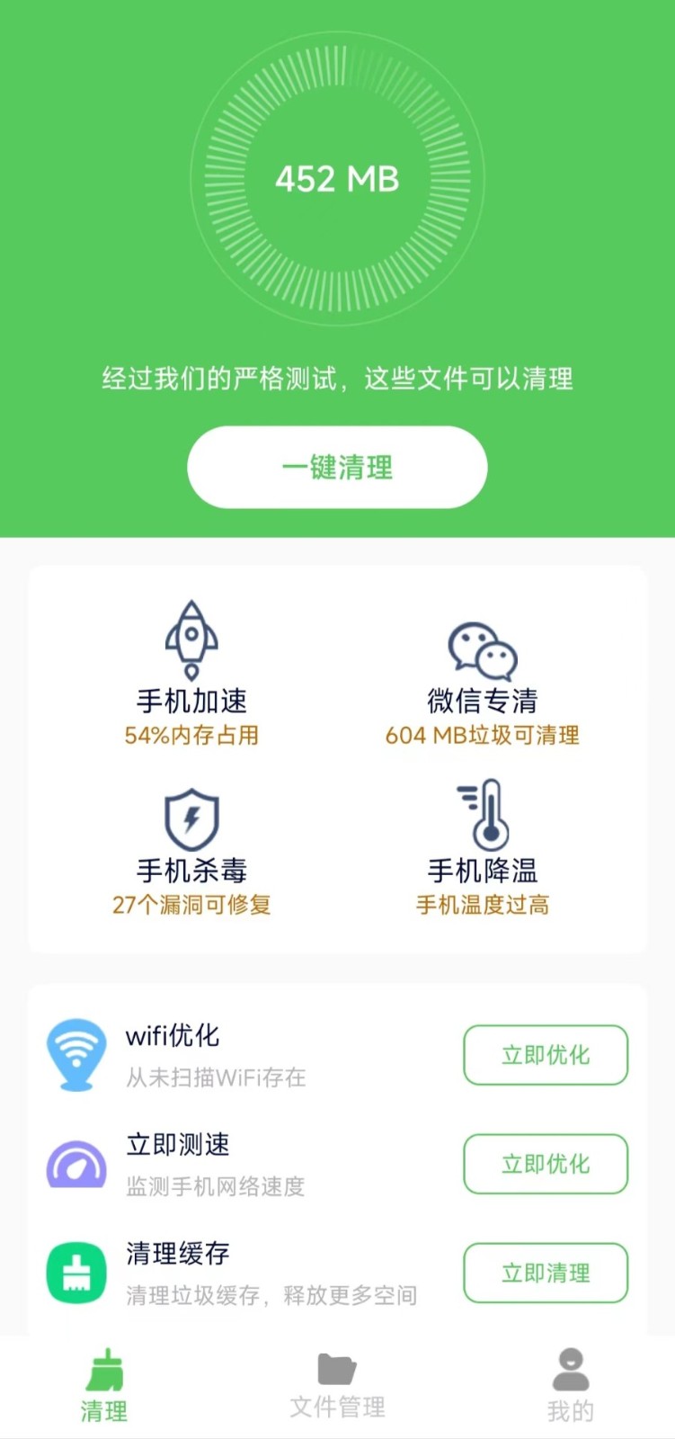 准点清理app