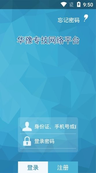 华豫专技app