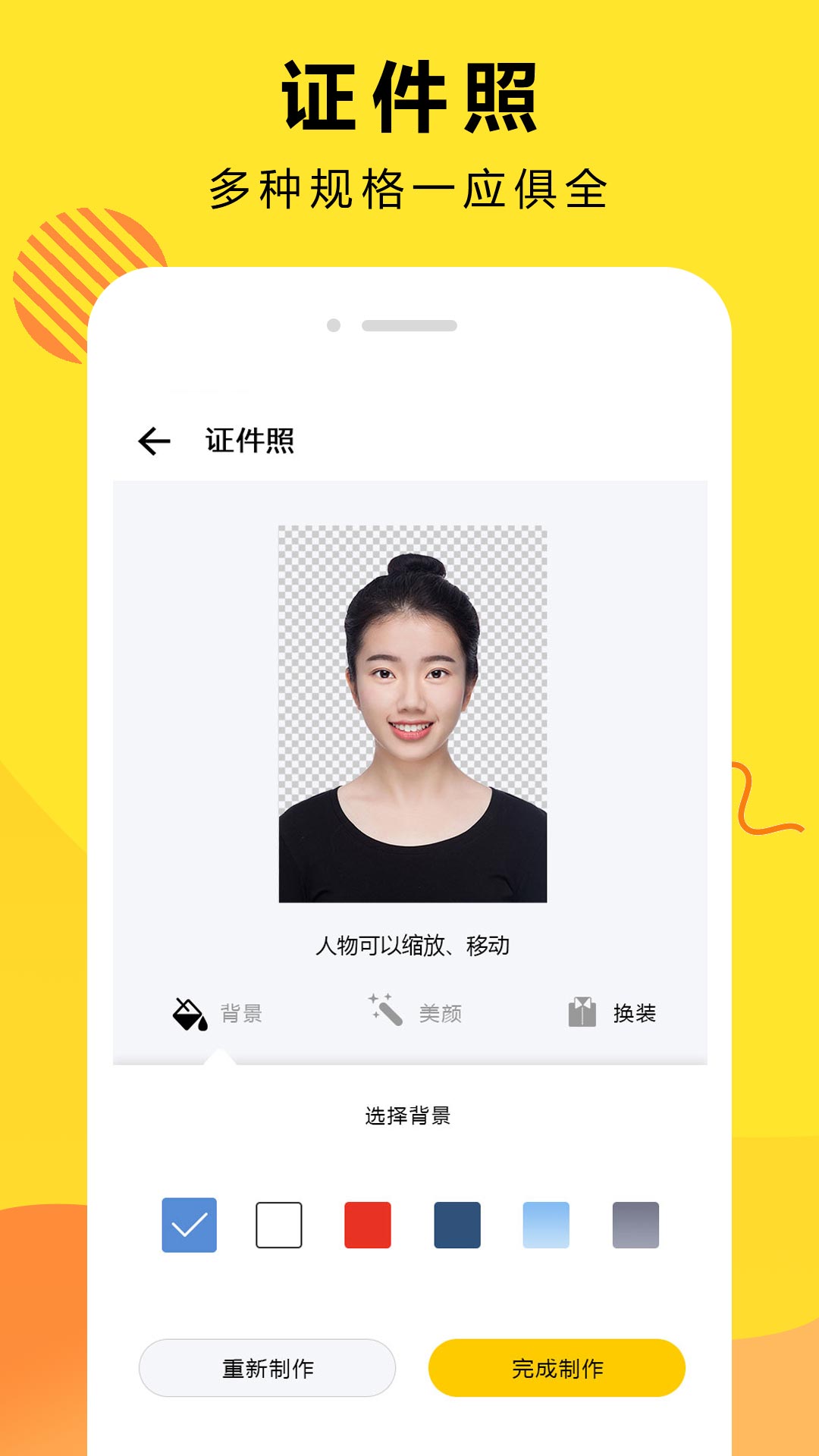 曲合Ai智能抠图app