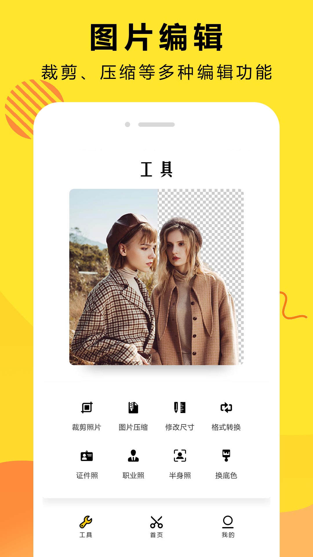 曲合Ai智能抠图app