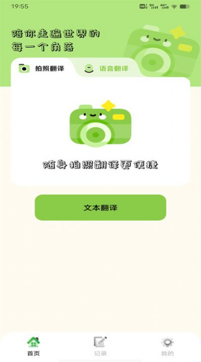 越南语翻译识别宝app