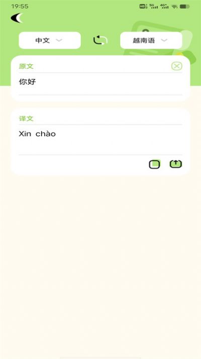 越南语翻译识别宝app