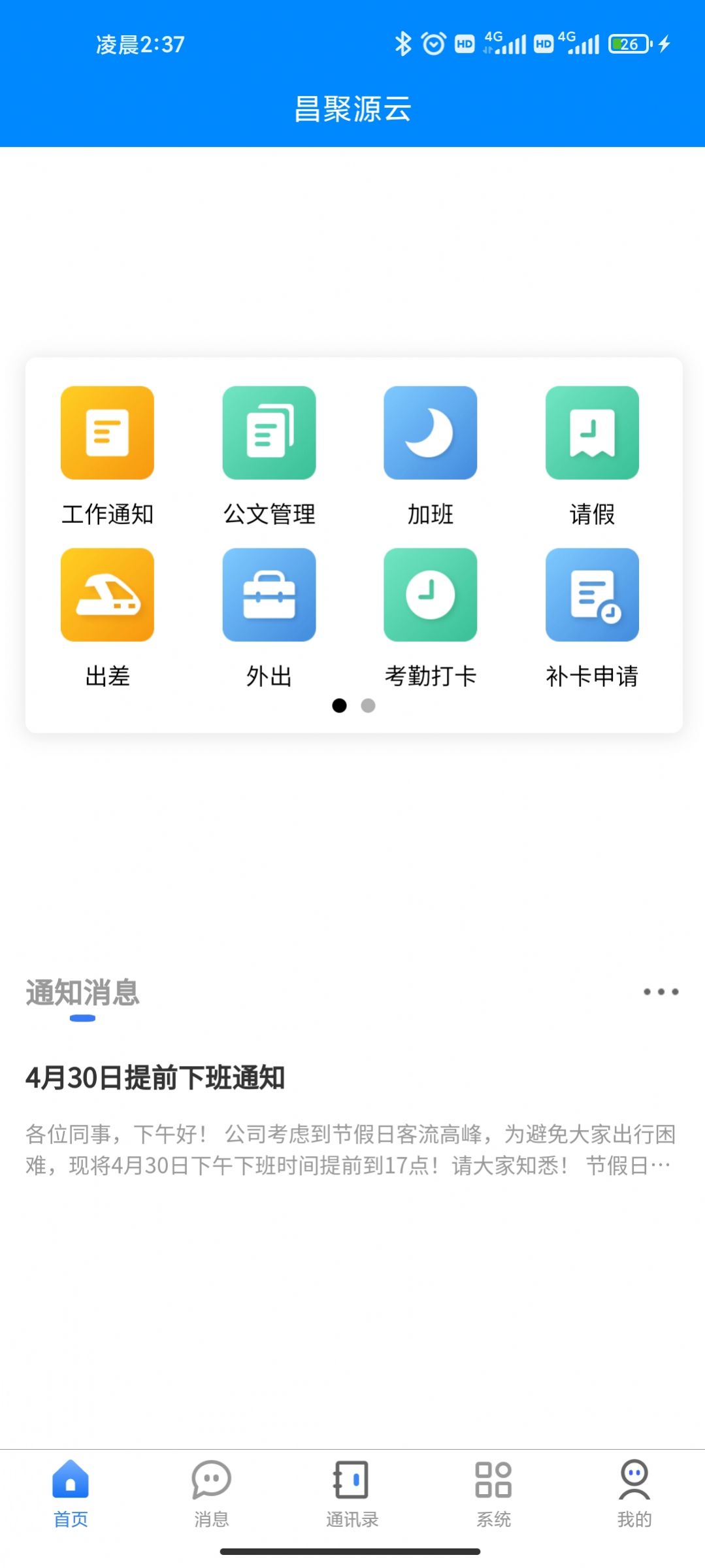 昌聚源云app
