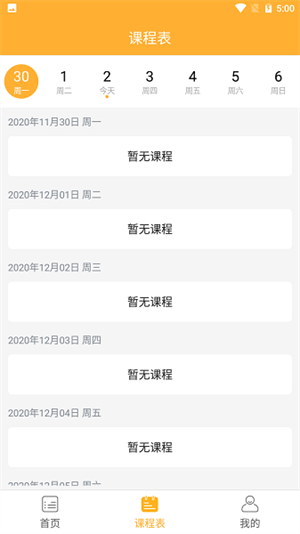 锐学课堂app