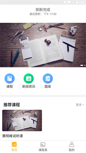 锐学课堂app