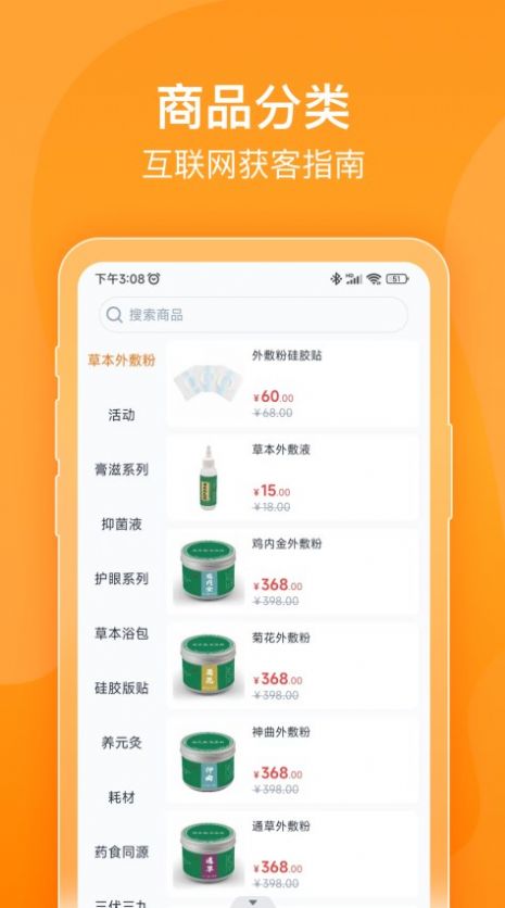素正堂app