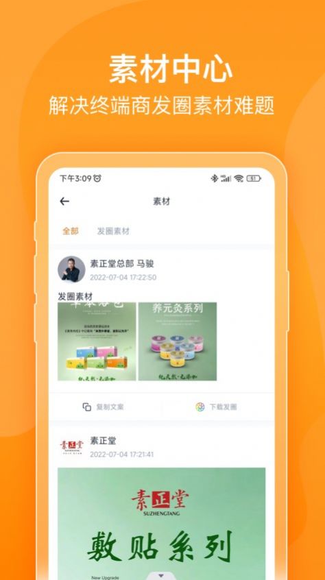 素正堂app