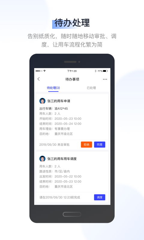 驭路管车app