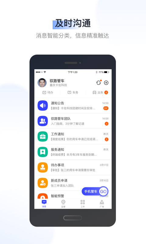 驭路管车app