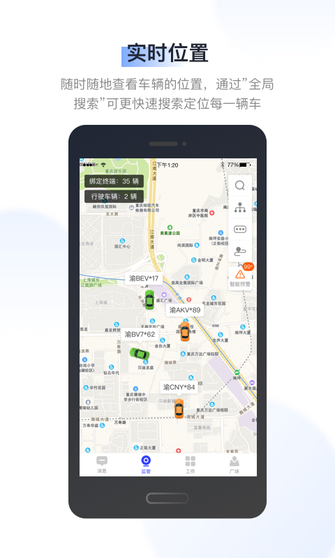 驭路管车app