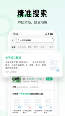 百度文库app