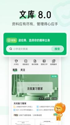 百度文库app