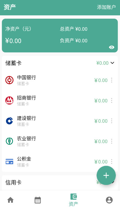 纯净记账app