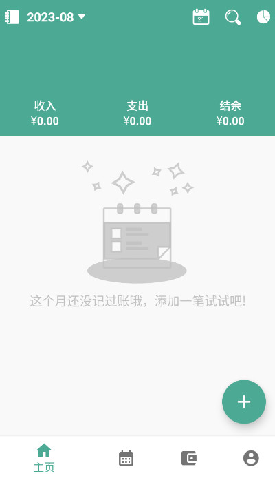 纯净记账app