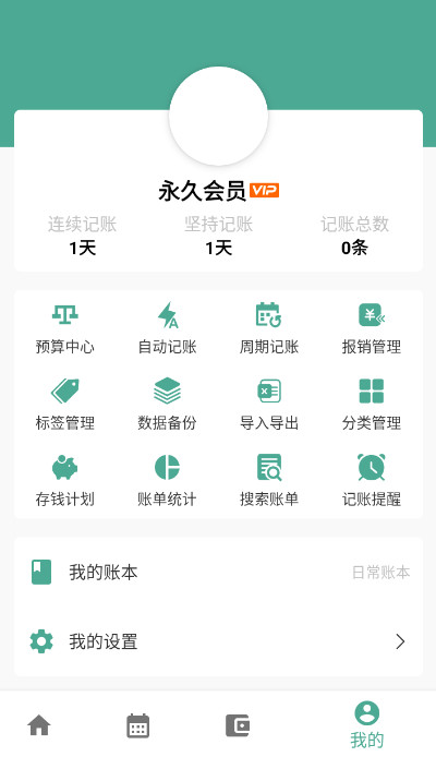 纯净记账app