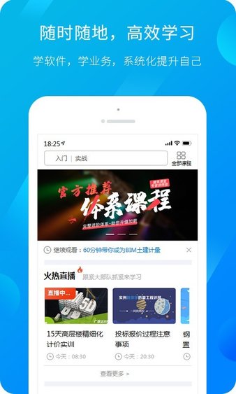 广联达建筑课堂app