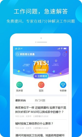 广联达建筑课堂app