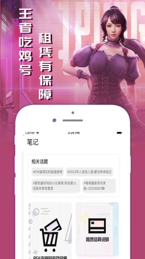 租游玩呗app