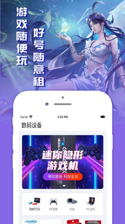 租游玩呗app