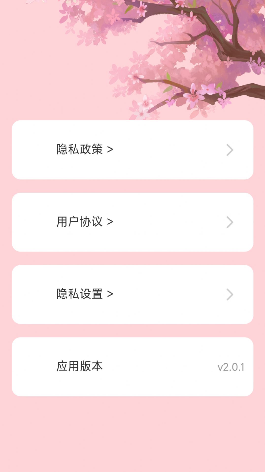 樱花充电app