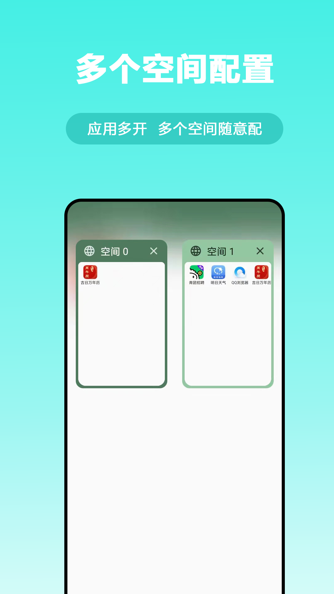 猴哥分身app