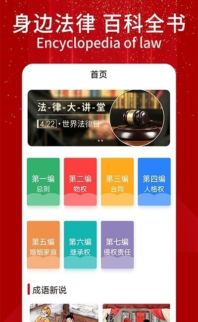 民法典随身学app