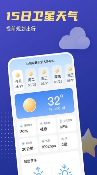 福星天气app