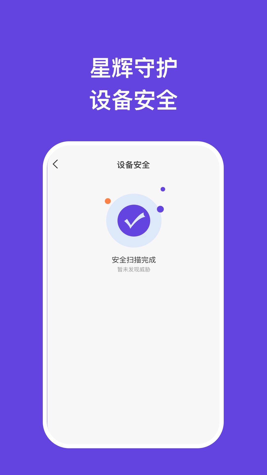 星辉手机专家app