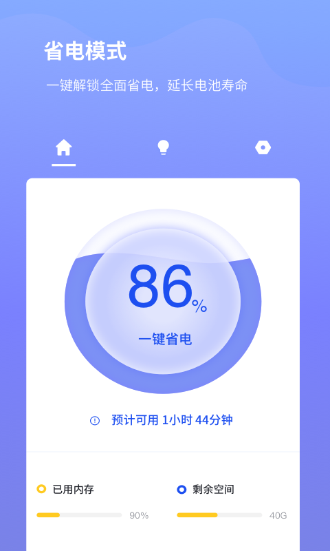 电池省电专家app