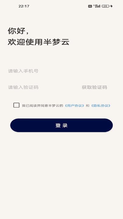 半梦云app