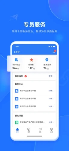 潍企通app