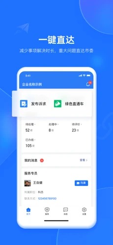 潍企通app