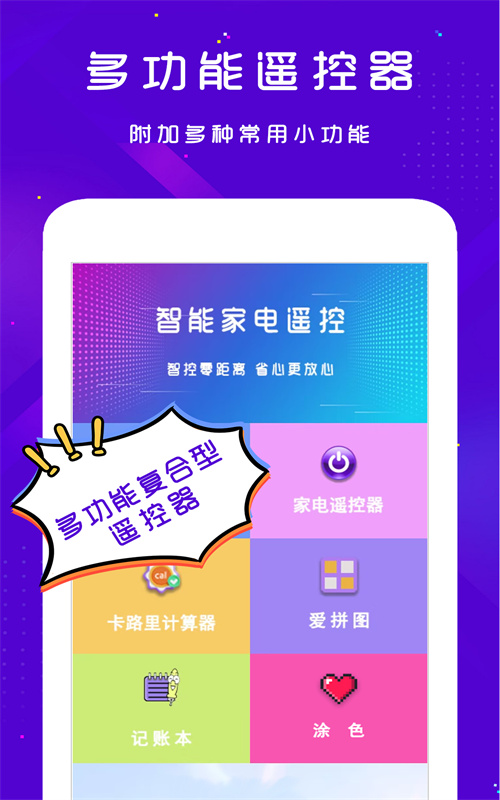 优逸家电遥控器app
