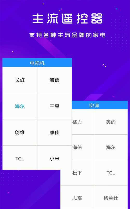 优逸家电遥控器app
