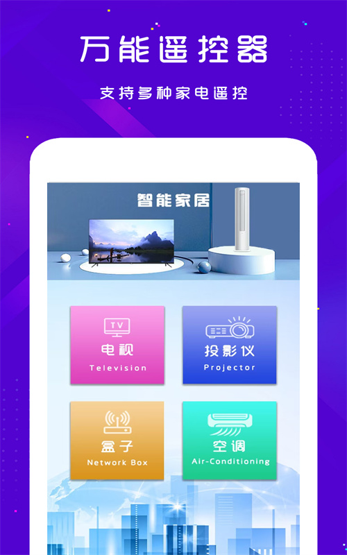 优逸家电遥控器app