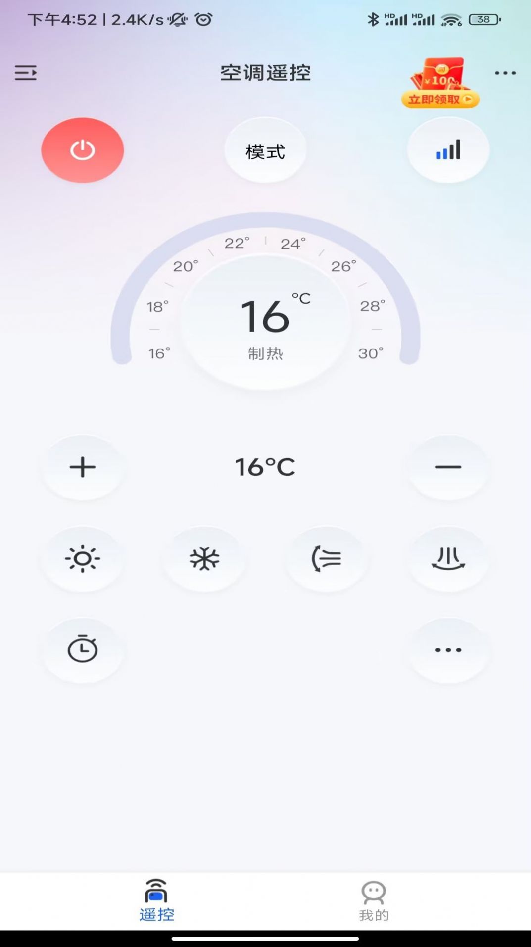 芯虹万能遥控器app