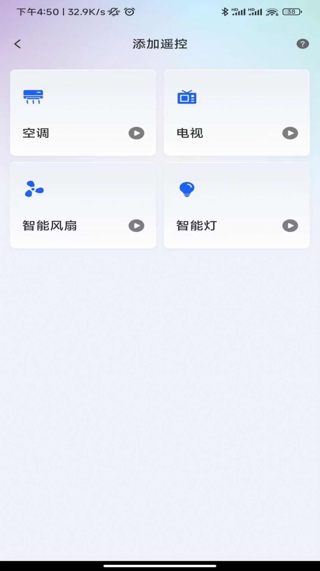 芯虹万能遥控器app