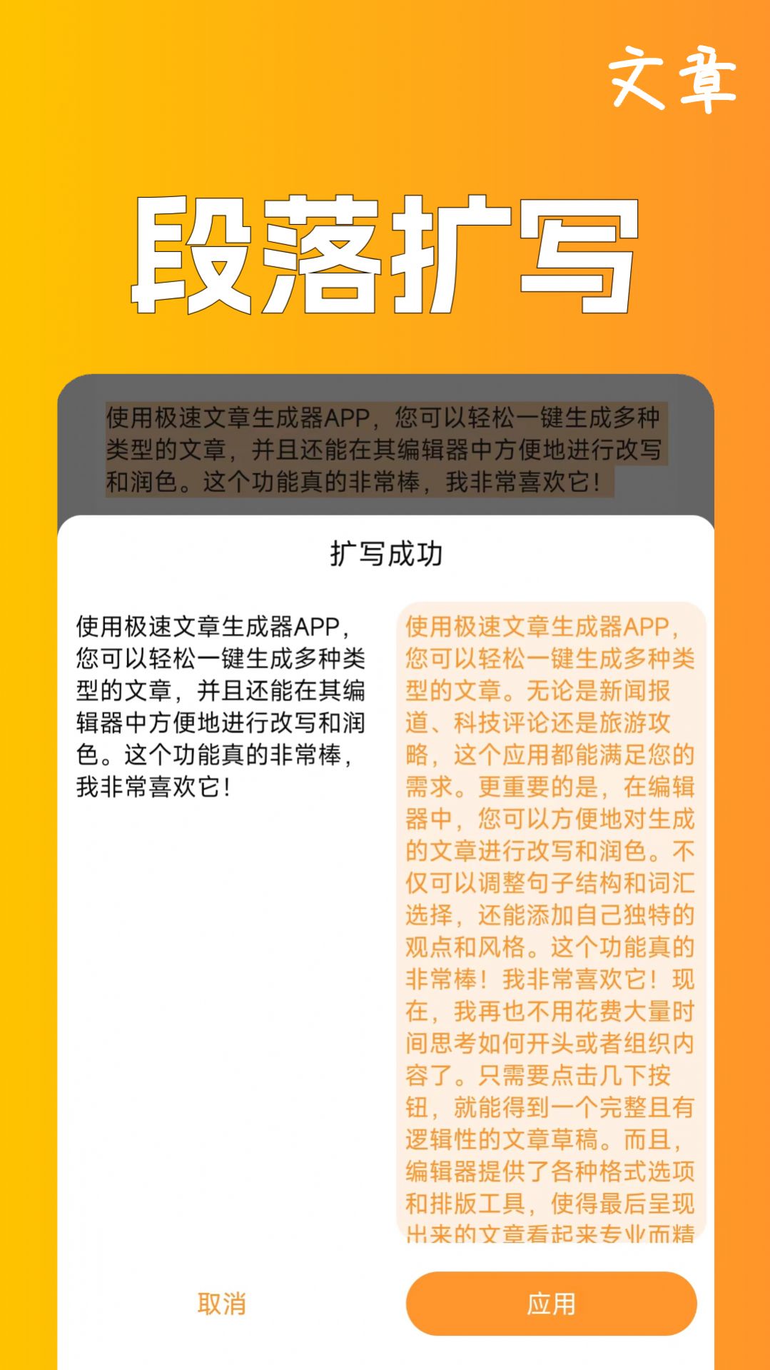 极速文章生成器app