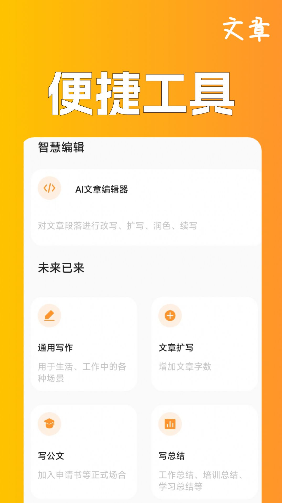 极速文章生成器app